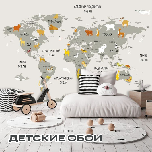 Детские обои